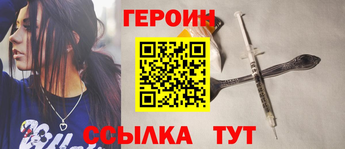 Городец  ГЕРОИН белый  Вход с VPN 