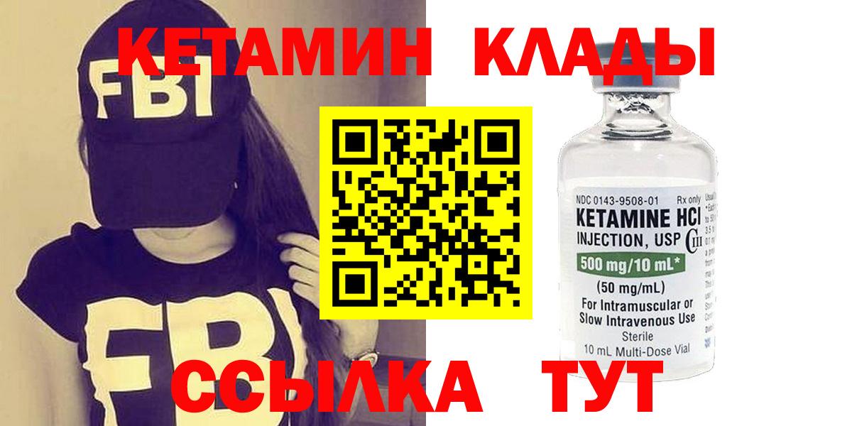 Городец  КЕТАМИН ketamine  Вход с VPN 