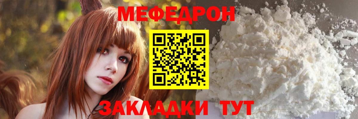 МЯУ-МЯУ кристаллы  МЯУ-МЯУ  Городец  Мефедрон VHQ  Мефедрон  Вход с VPN 