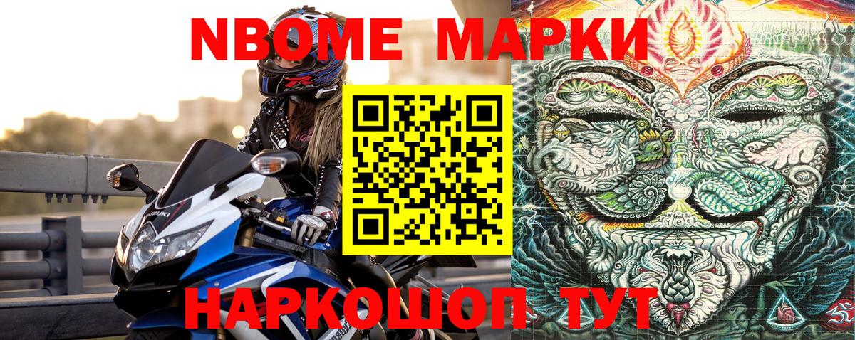 Марки NBOMe 1500мкг Городец