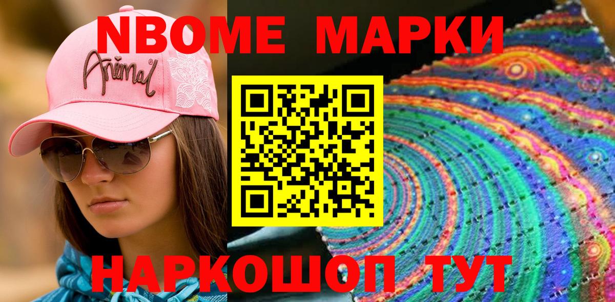 Марки N-bome  магазин продажи наркотиков  Городец  Вход с VPN  Марки N-bome 1,5мг  Марки N-bome 1,5мг 